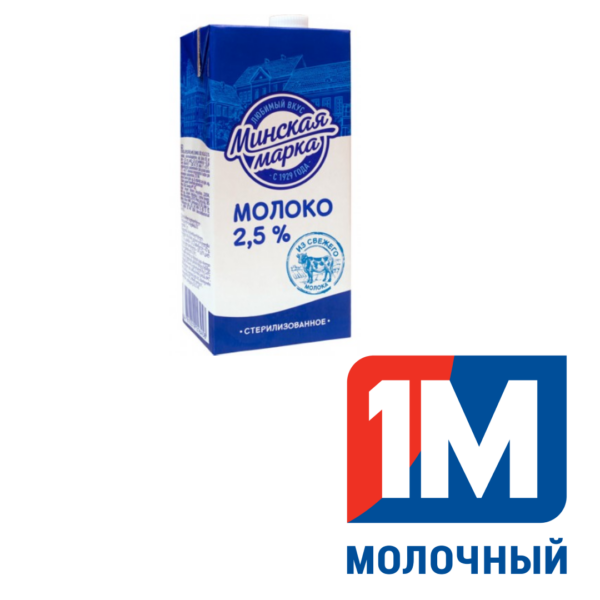 Молоко стерилизованное "Минская марка" 2,5% 1 литр