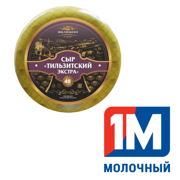 Сыр "Тильзитский экстра" 45%