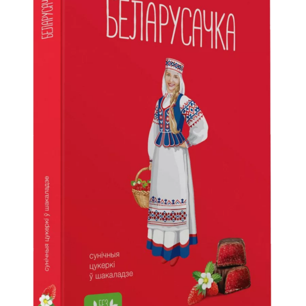 К-ты земляничные ТМ Белорусочка кор. 290 гр.